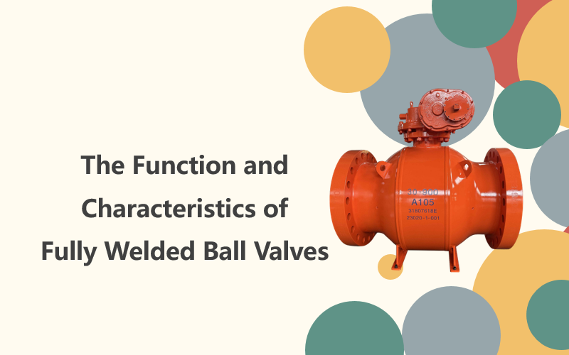 完全焊接球阀函数特征